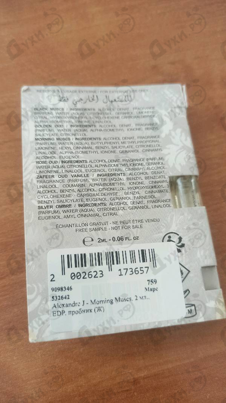 Духи Morning Muscs от Alexandre J