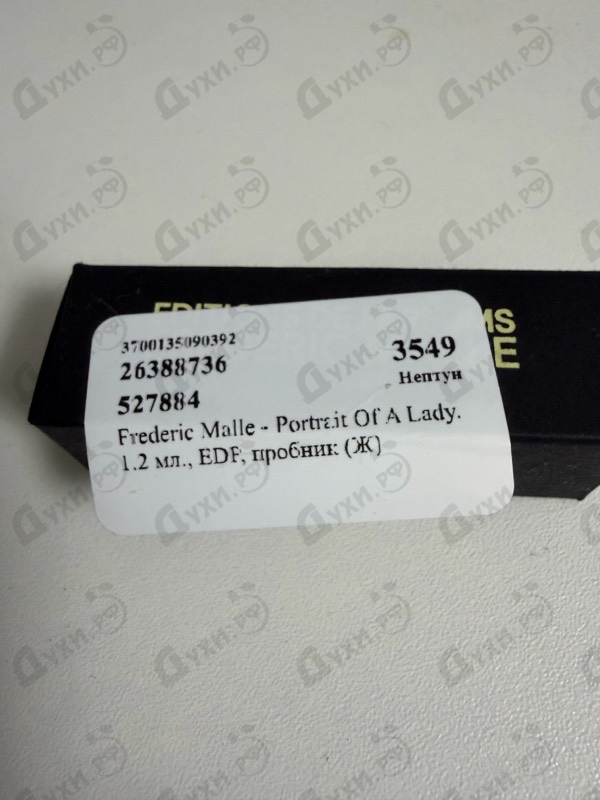 Духи Portrait Of A Lady от Frederic Malle