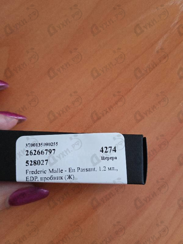 Духи En Passant от Frederic Malle