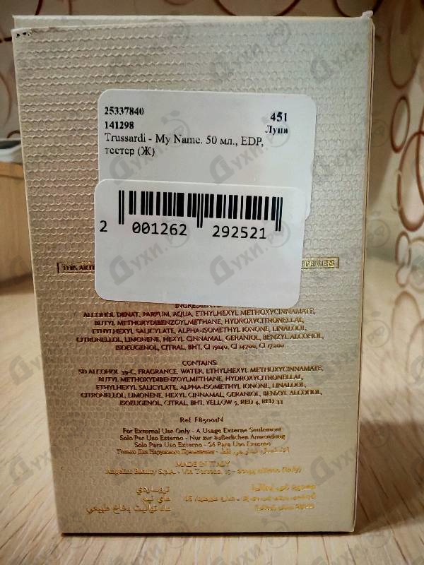 Парфюмерия Trussardi My Name