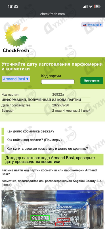 Парфюмерия Blue Sport от Armand Basi