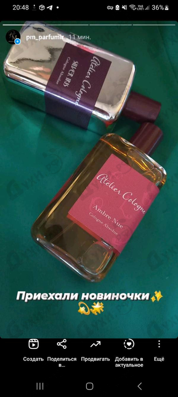 Духи Ambre Nue от Atelier Cologne Отзывы Atelier Cologne Ambre Nue