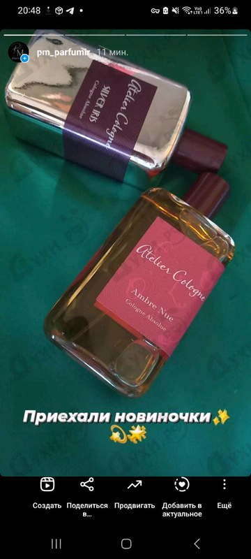 Отзывы Atelier Cologne Ambre Nue