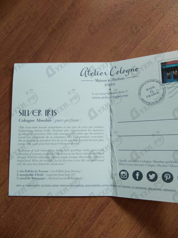 Парфюмерия Silver Iris от Atelier Cologne