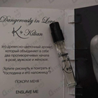 Отзыв Kilian Dangerously In Love