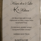 Духи Kisses Don't Lie от Kilian