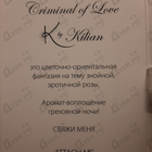 Отзыв Kilian Criminal Of Love