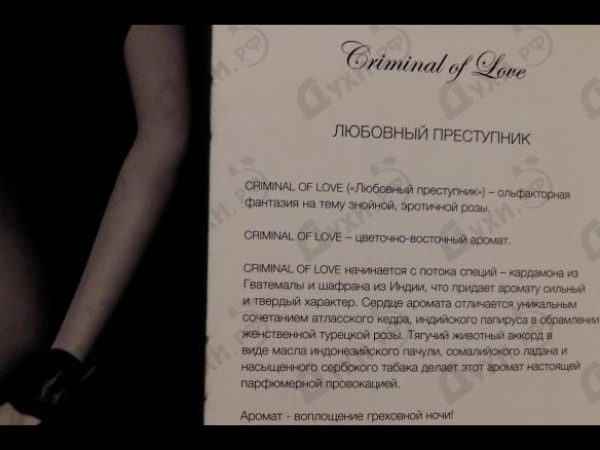 Купить Criminal Of Love от Kilian
