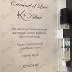 Духи Criminal Of Love от Kilian