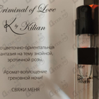 Духи Criminal Of Love от Kilian