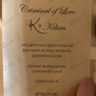 Духи Criminal Of Love от Kilian