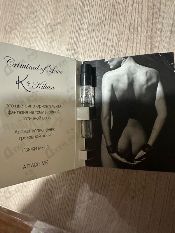 Парфюмерия Criminal Of Love от Kilian