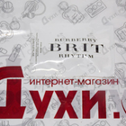 Духи Brit Rhythm от Burberry