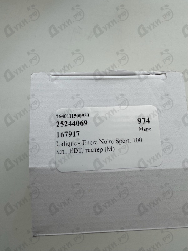 Духи Encre Noire Sport от Lalique