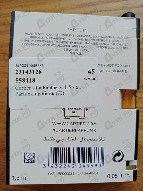 Парфюмерия La Panthere от Cartier