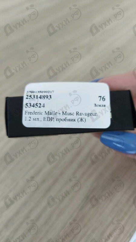 Духи Musc Ravageur от Frederic Malle