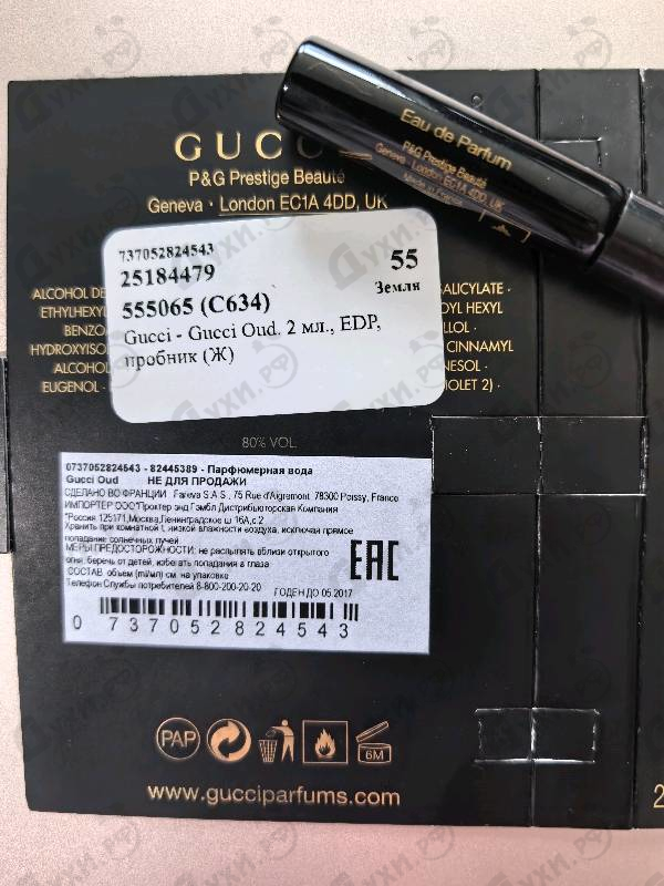 Духи Gucci Oud от Gucci