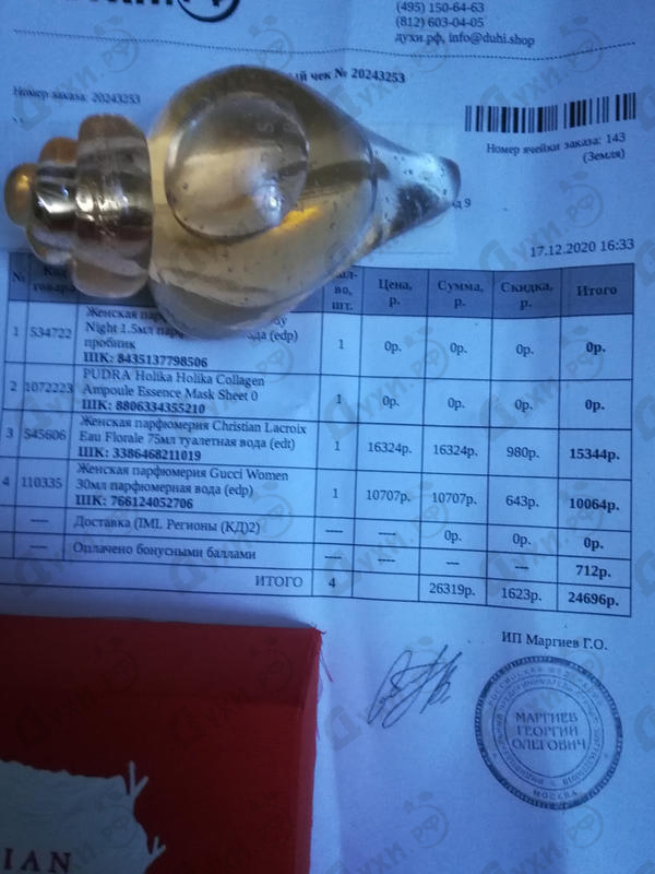 Парфюмерия Christian Lacroix Eau Florale