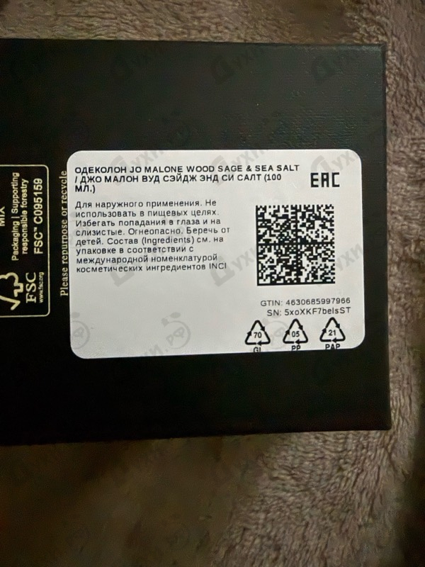 Купить Jo Malone Wood Sage & Sea Salt