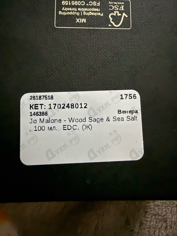Купить Wood Sage & Sea Salt от Jo Malone