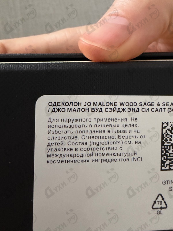 Парфюмерия Wood Sage & Sea Salt от Jo Malone