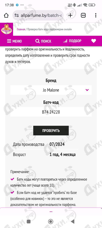 Духи Wood Sage & Sea Salt от Jo Malone