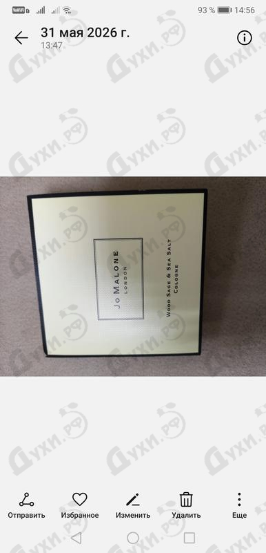 Парфюмерия Wood Sage & Sea Salt от Jo Malone