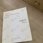 Духи Amyris от Maison Francis Kurkdjian