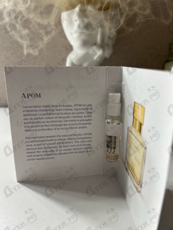 Духи Apom от Maison Francis Kurkdjian