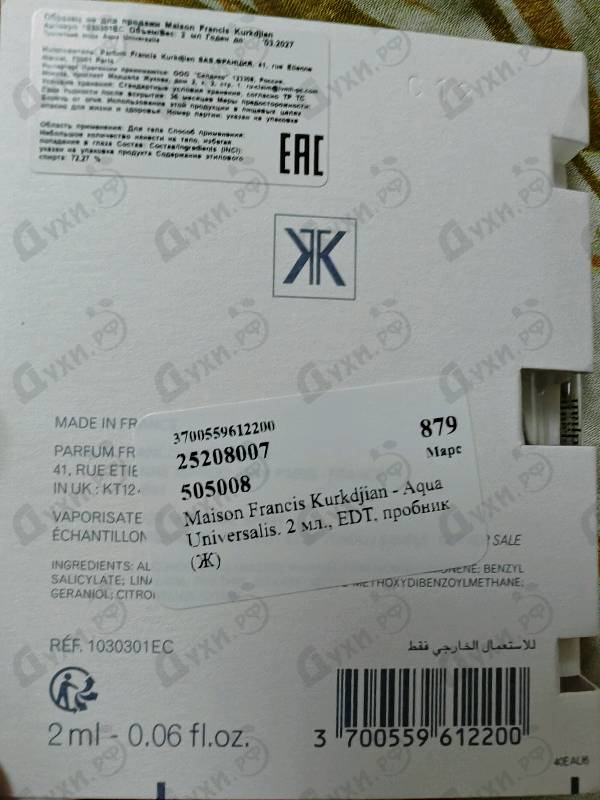Отзыв Maison Francis Kurkdjian Aqua Universalis