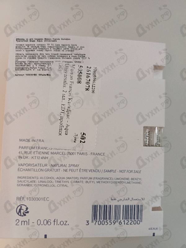 Духи Aqua Universalis от Maison Francis Kurkdjian