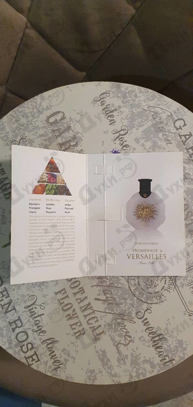Купить Parfums du Chateau de Versailles Promenade