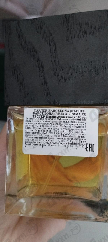 Купить Rima XI от Carner Barcelona