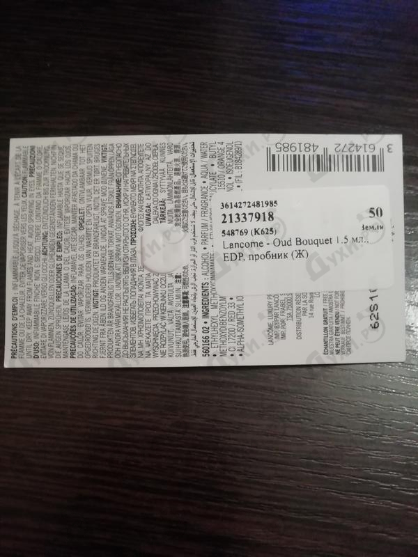Купить Lancome Oud Bouquet