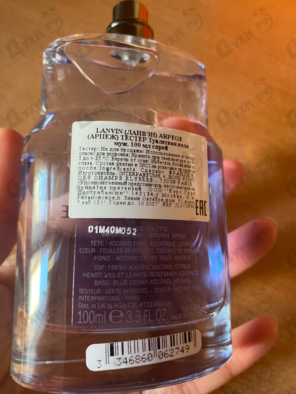 Парфюмерия Eclat D'arpege от Lanvin