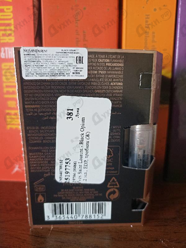 Парфюмерия Black Opium от Yves Saint Laurent