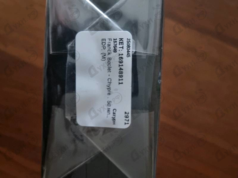 Отзывы Franck Boclet Chypre