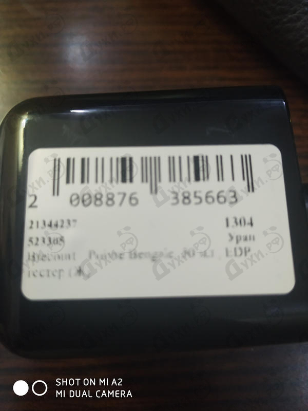 Купить Poivre Bengale от Brecourt