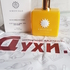 Парфюмерия Amouage Sunshine Парфюмерия Sunshine от Amouage