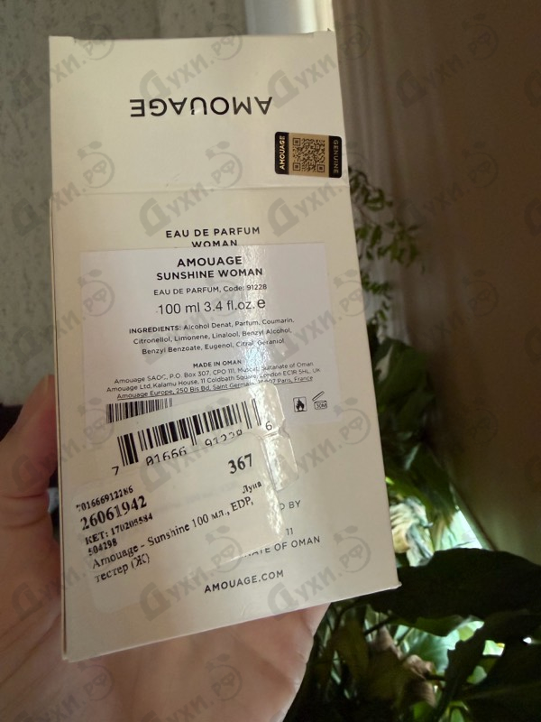 Парфюмерия Sunshine от Amouage