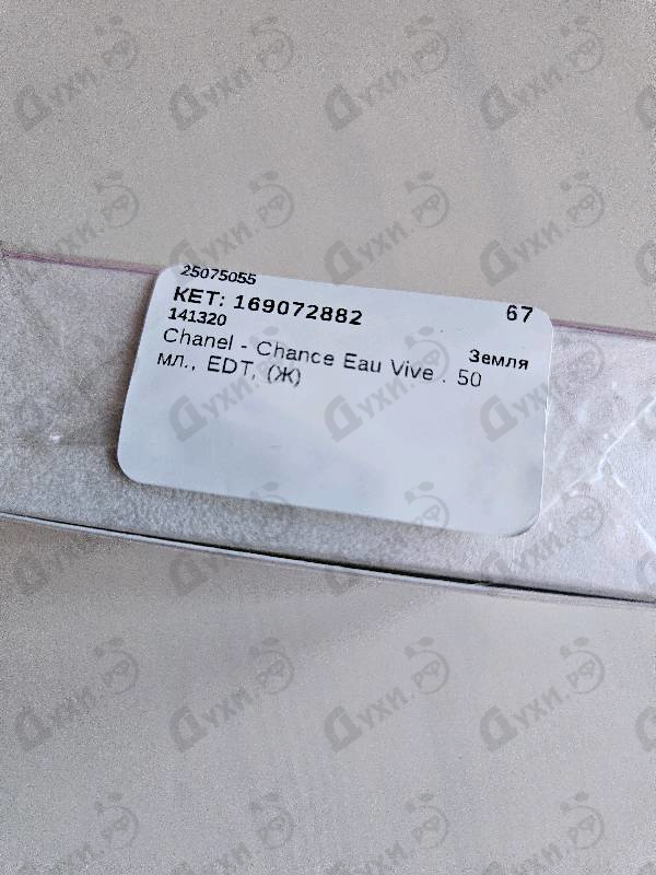 Парфюмерия Chance Eau Vive от Chanel