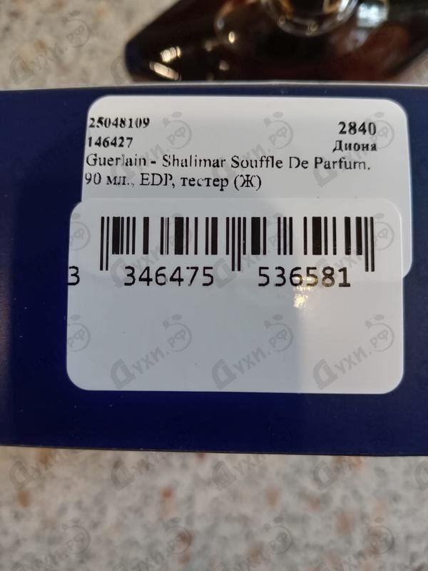 Парфюмерия Shalimar Souffle De Parfum от Guerlain