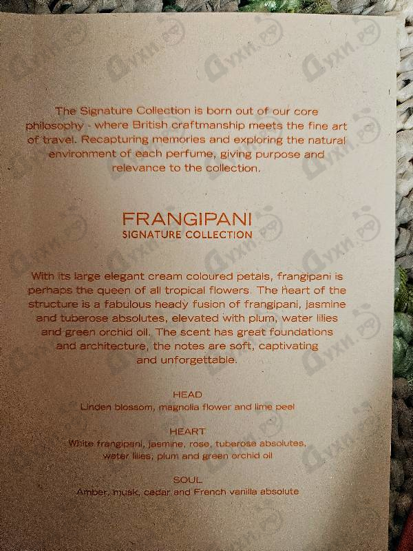 Парфюмерия Ormonde Jayne Frangipani