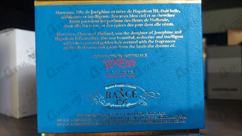 Парфюмерия Hortense от Rance