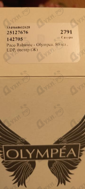 Парфюмерия Olympea от Paco Rabanne