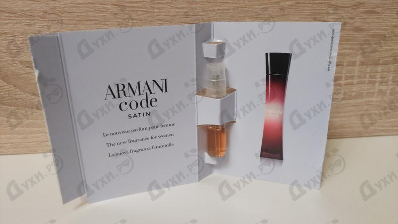 Парфюмерия Code Satin от Giorgio Armani