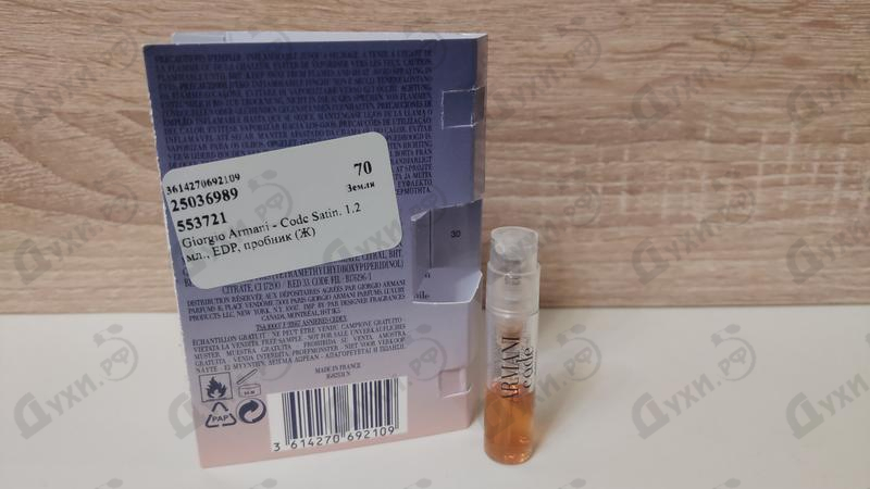 Духи Code Satin от Giorgio Armani