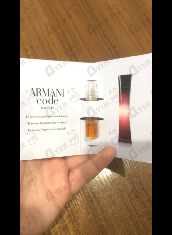 Парфюмерия Code Satin от Giorgio Armani