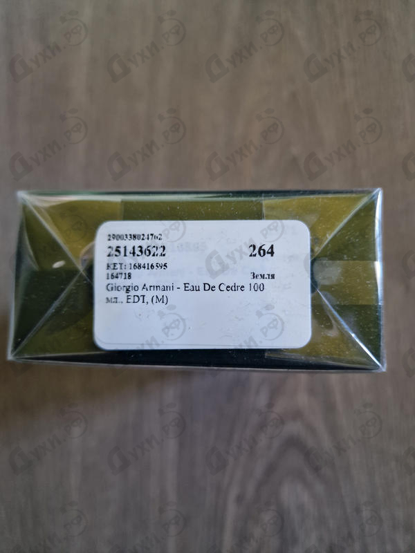 Духи Eau De Cedre от Giorgio Armani