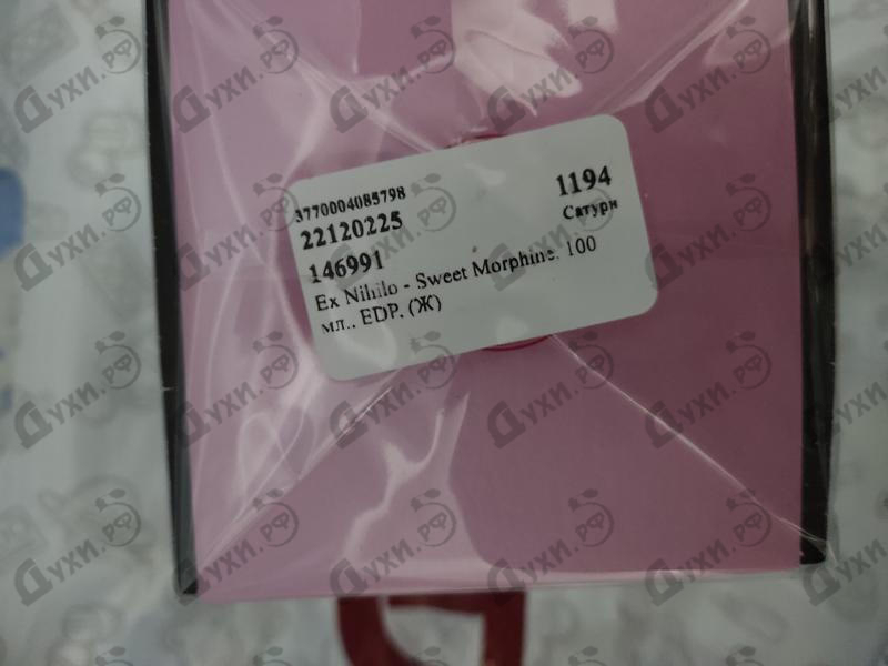 Духи Sweet Morphine от Ex Nihilo